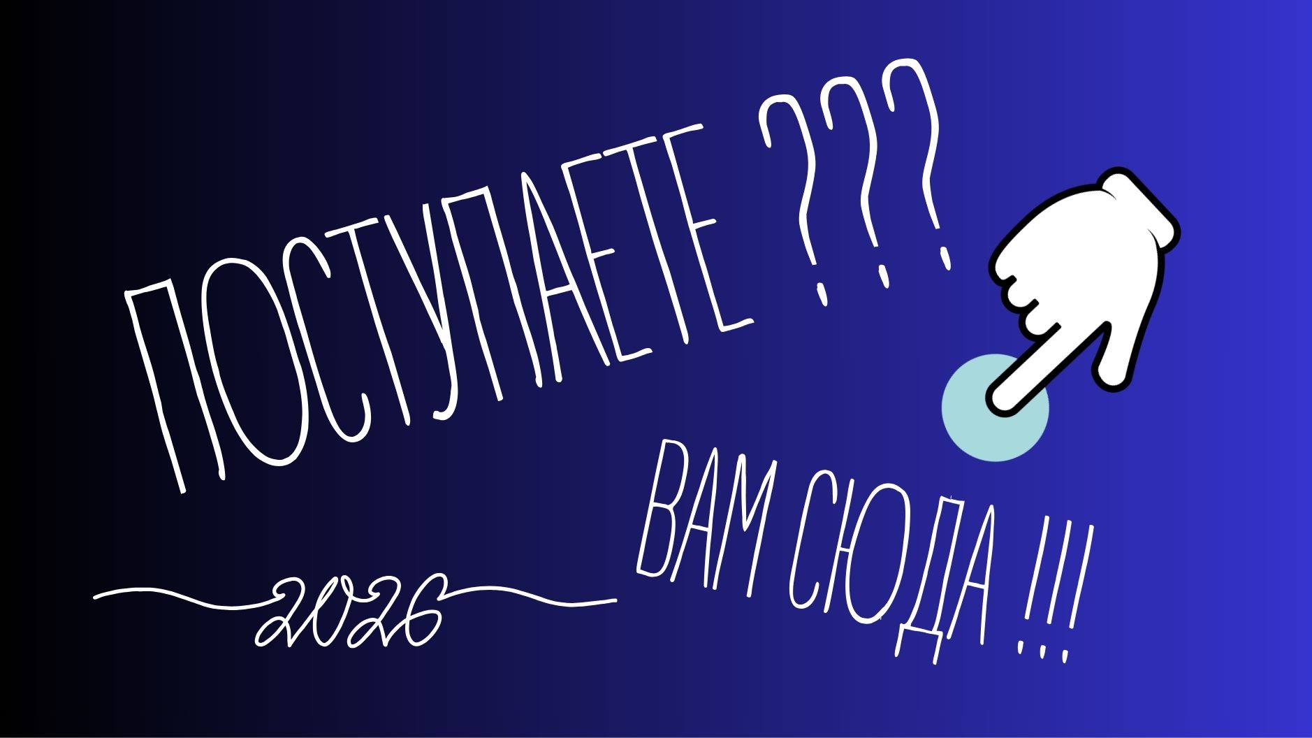 Поступающим, копия
